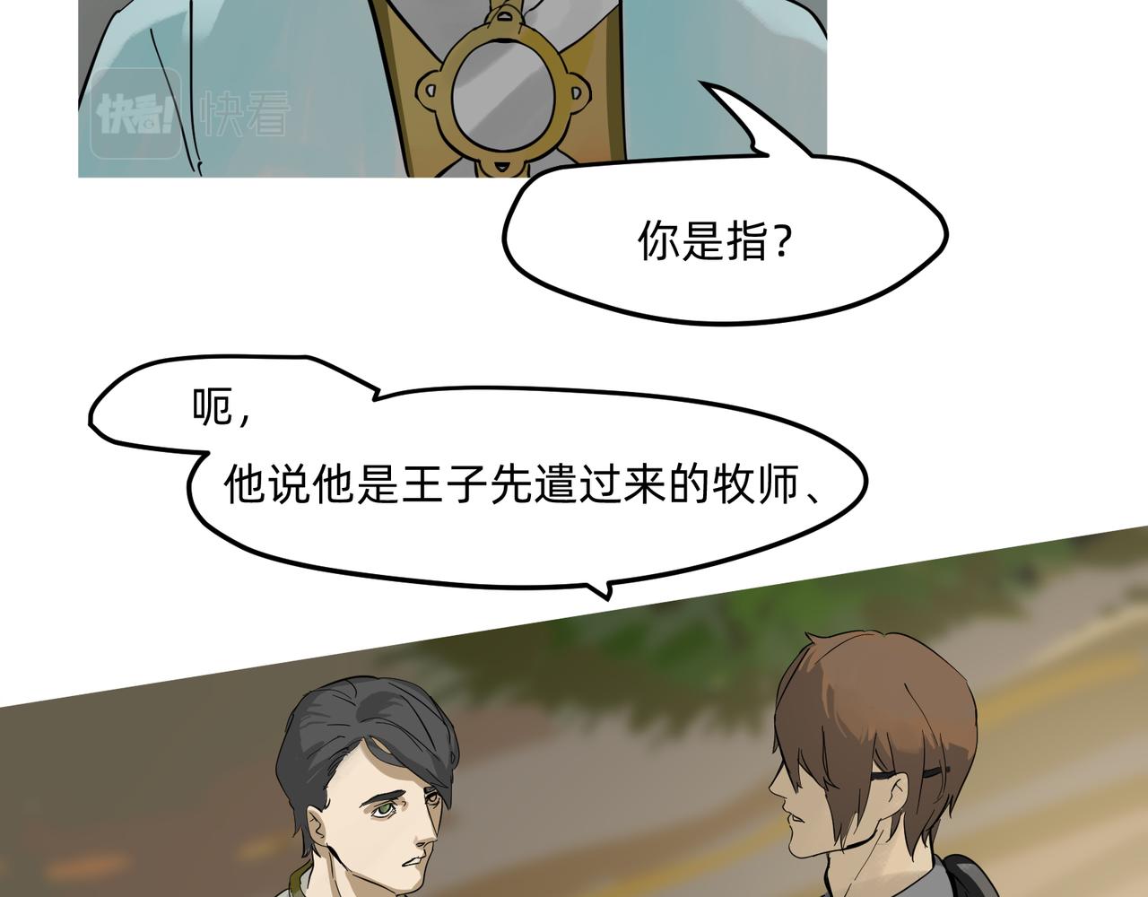 《没有纹章的勇者》11 违背这信仰的界定 上 第6页
