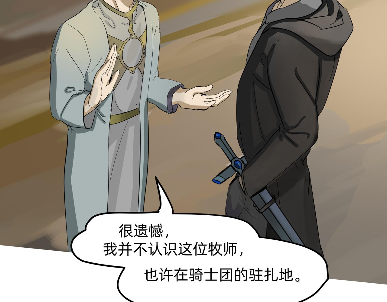 《没有纹章的勇者》11 违背这信仰的界定 上 第7页