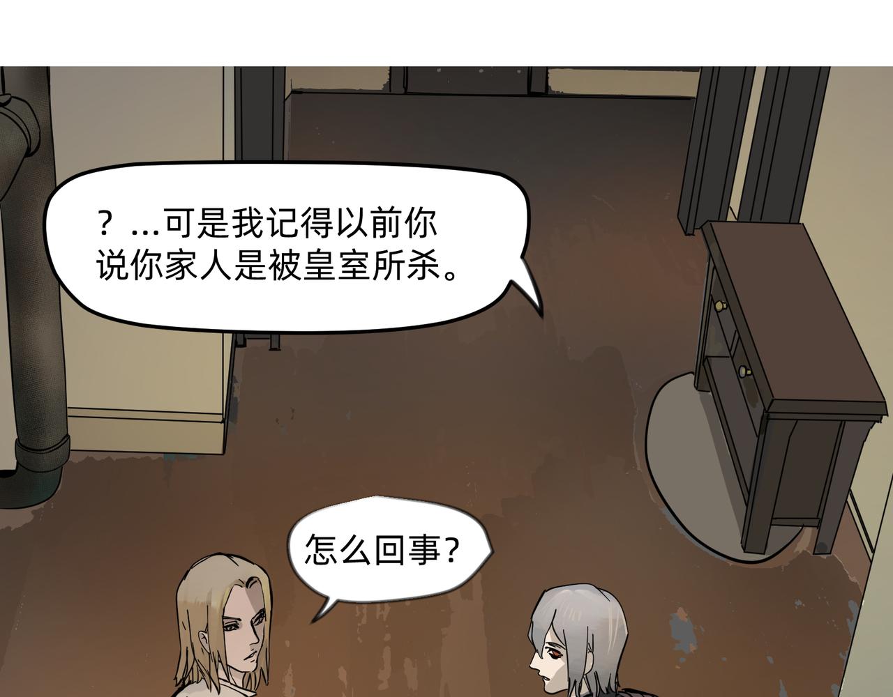 《没有纹章的勇者》11 违背这信仰的界定 下 第17页