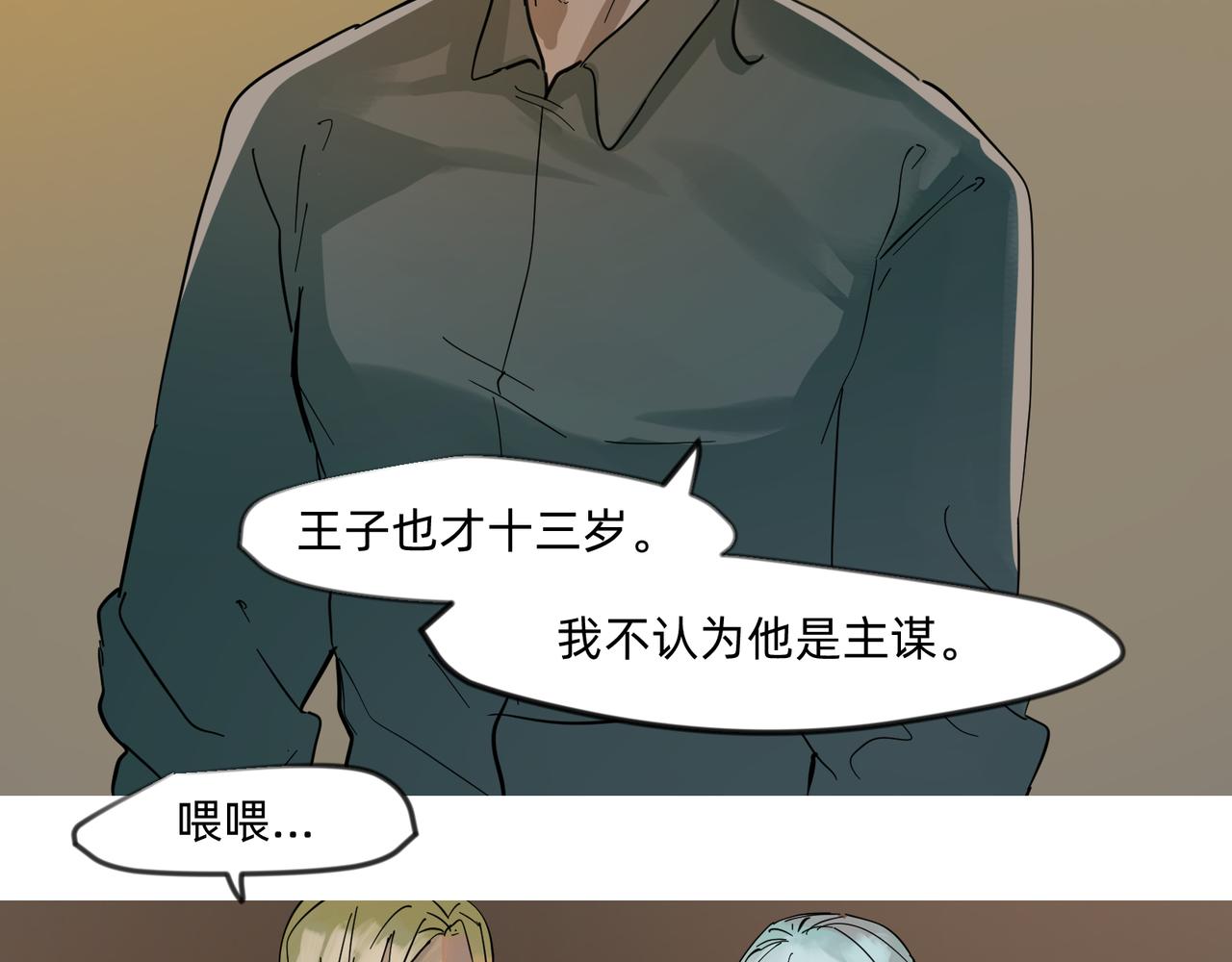 《没有纹章的勇者》11 违背这信仰的界定 下 第19页