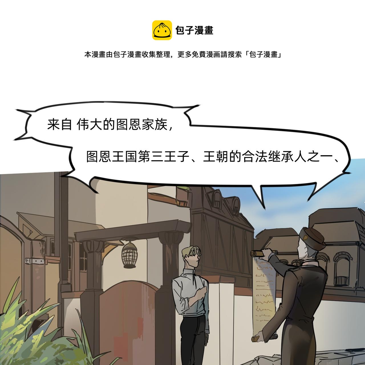 《没有纹章的勇者》11 违背这信仰的界定 下 第1页