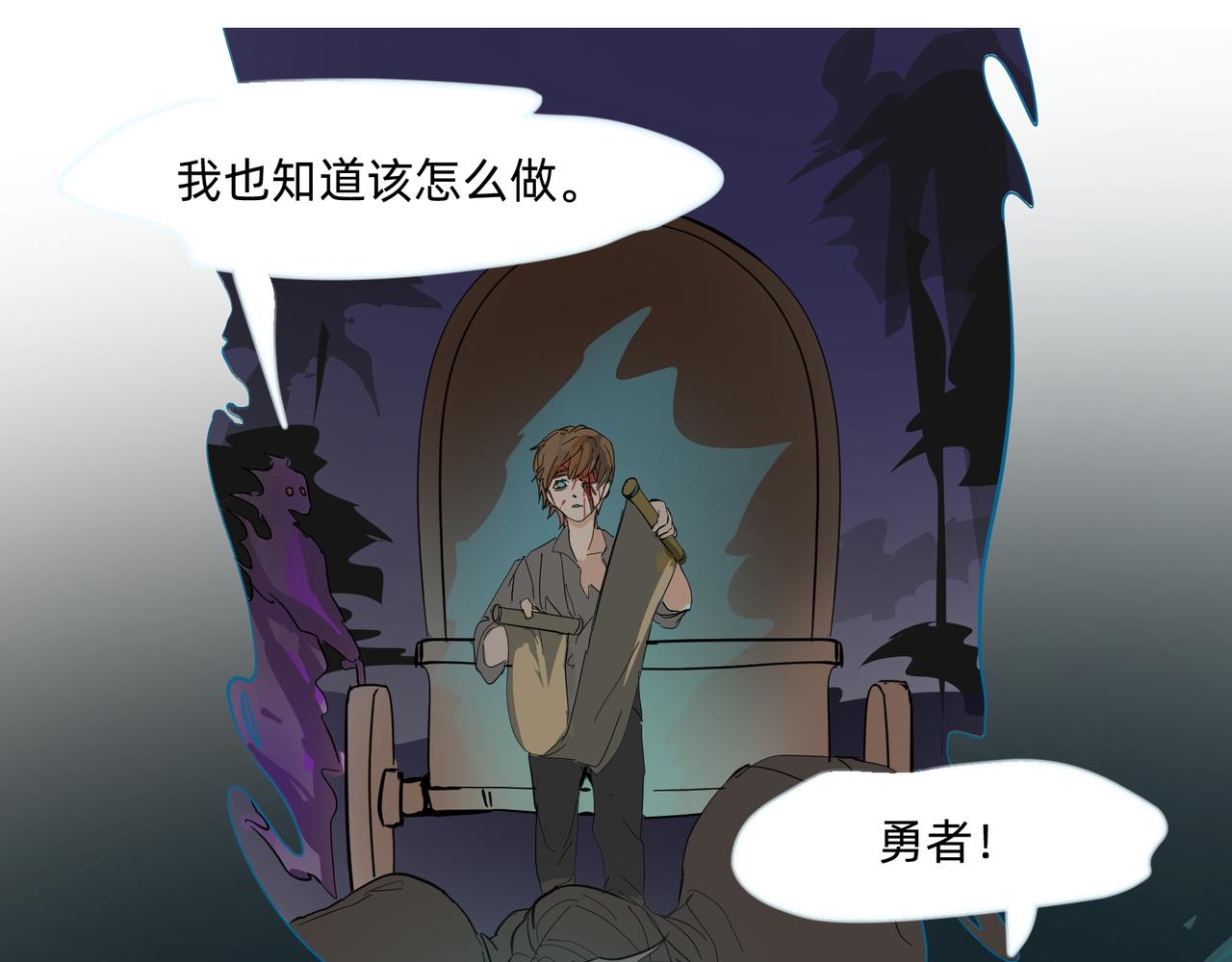 《没有纹章的勇者》11 违背这信仰的界定 下 第25页
