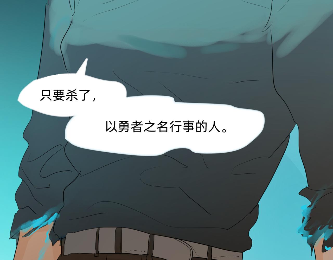 《没有纹章的勇者》11 违背这信仰的界定 下 第27页