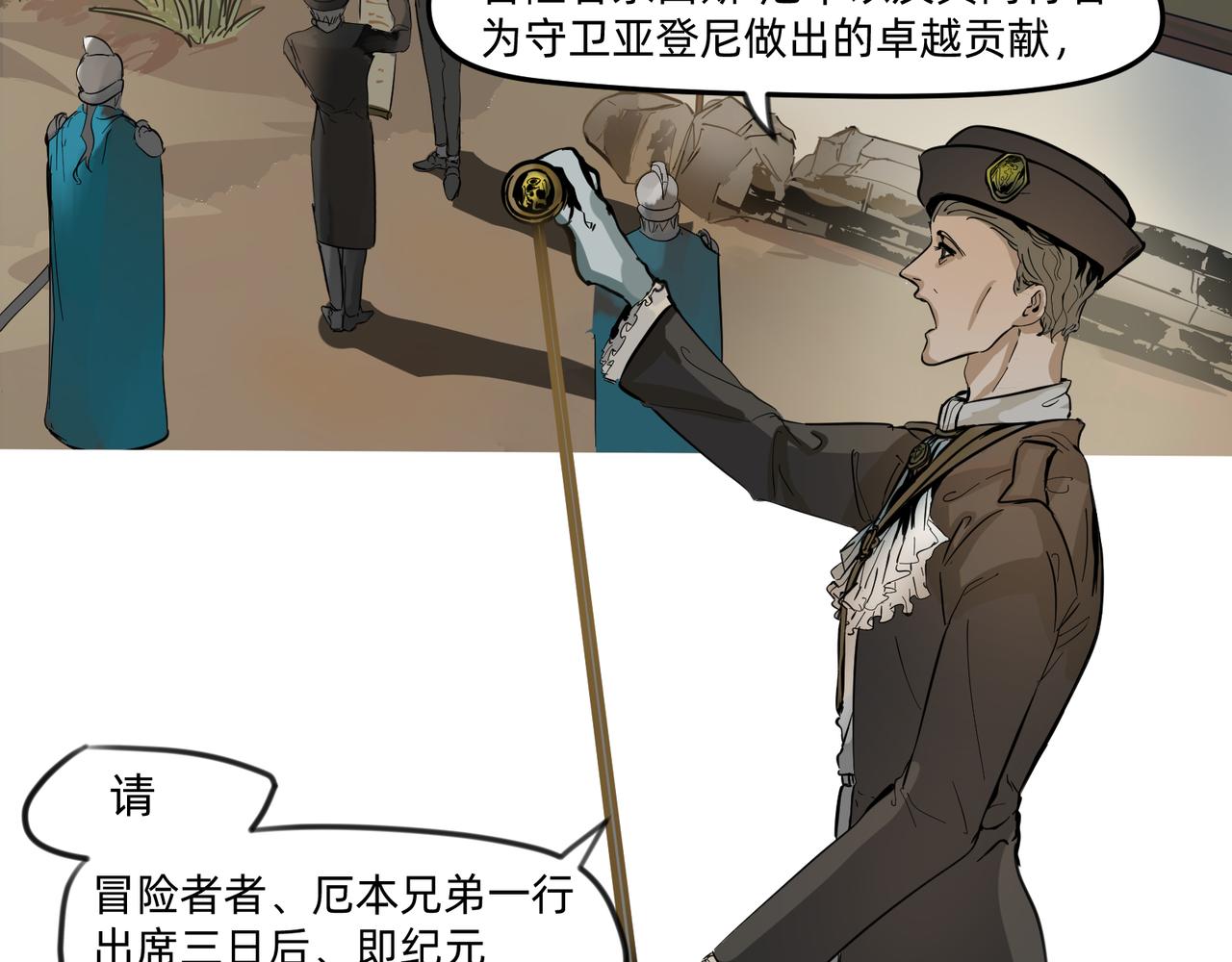 《没有纹章的勇者》11 违背这信仰的界定 下 第3页