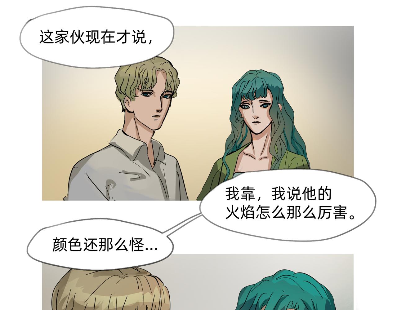 《没有纹章的勇者》12 过往的回忆难忘却 上 第17页