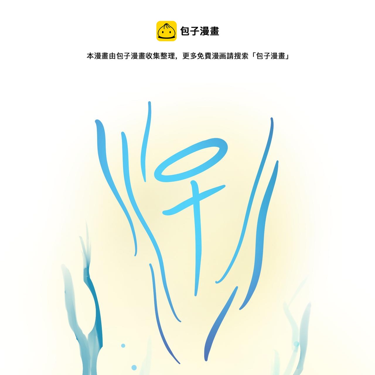 《没有纹章的勇者》12 过往的回忆难忘却 上 第1页