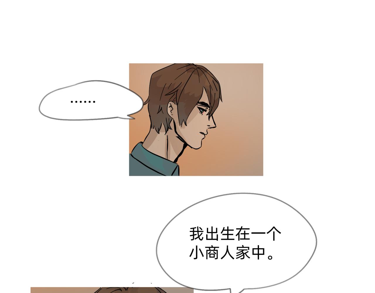 《没有纹章的勇者》12 过往的回忆难忘却 上 第21页