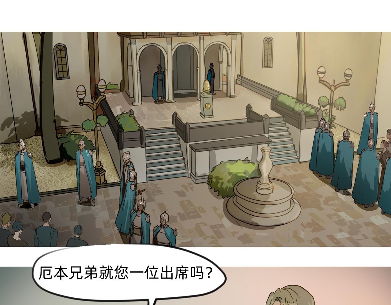 《没有纹章的勇者》13 幻想被撕破成现实 上 第25页