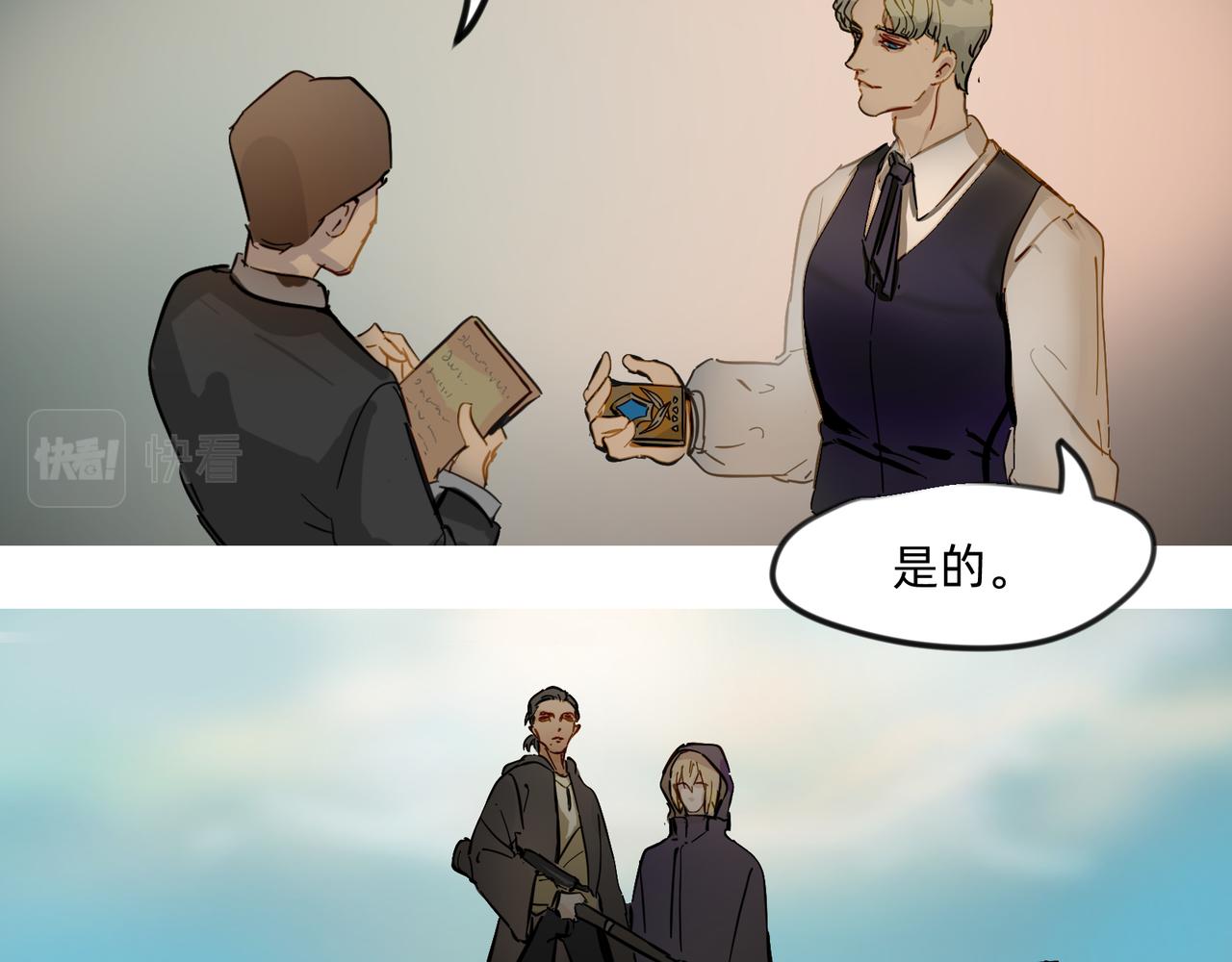 《没有纹章的勇者》13 幻想被撕破成现实 上 第26页