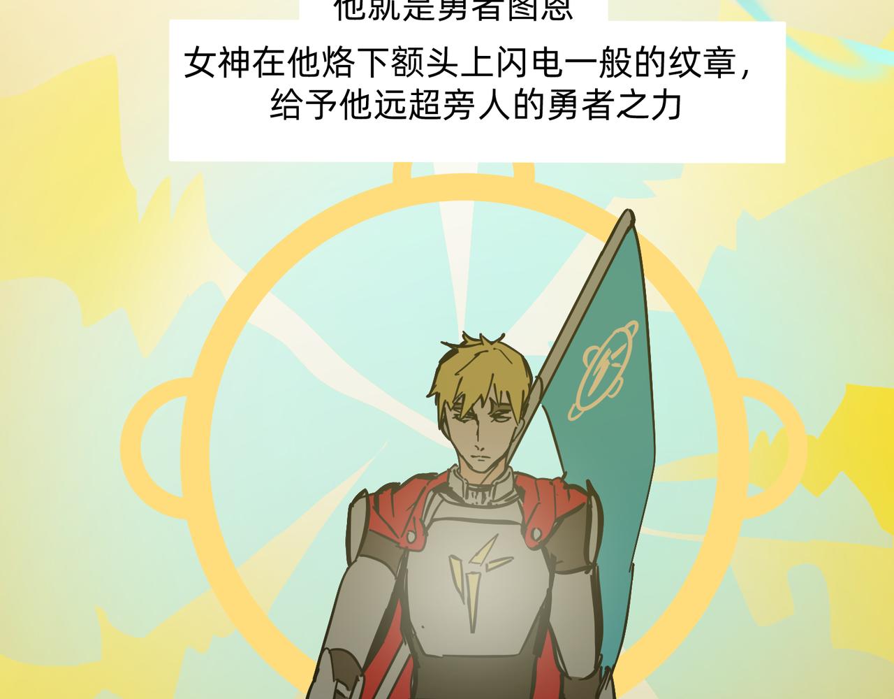 《没有纹章的勇者》12 过往的回忆难忘却 下 第18页