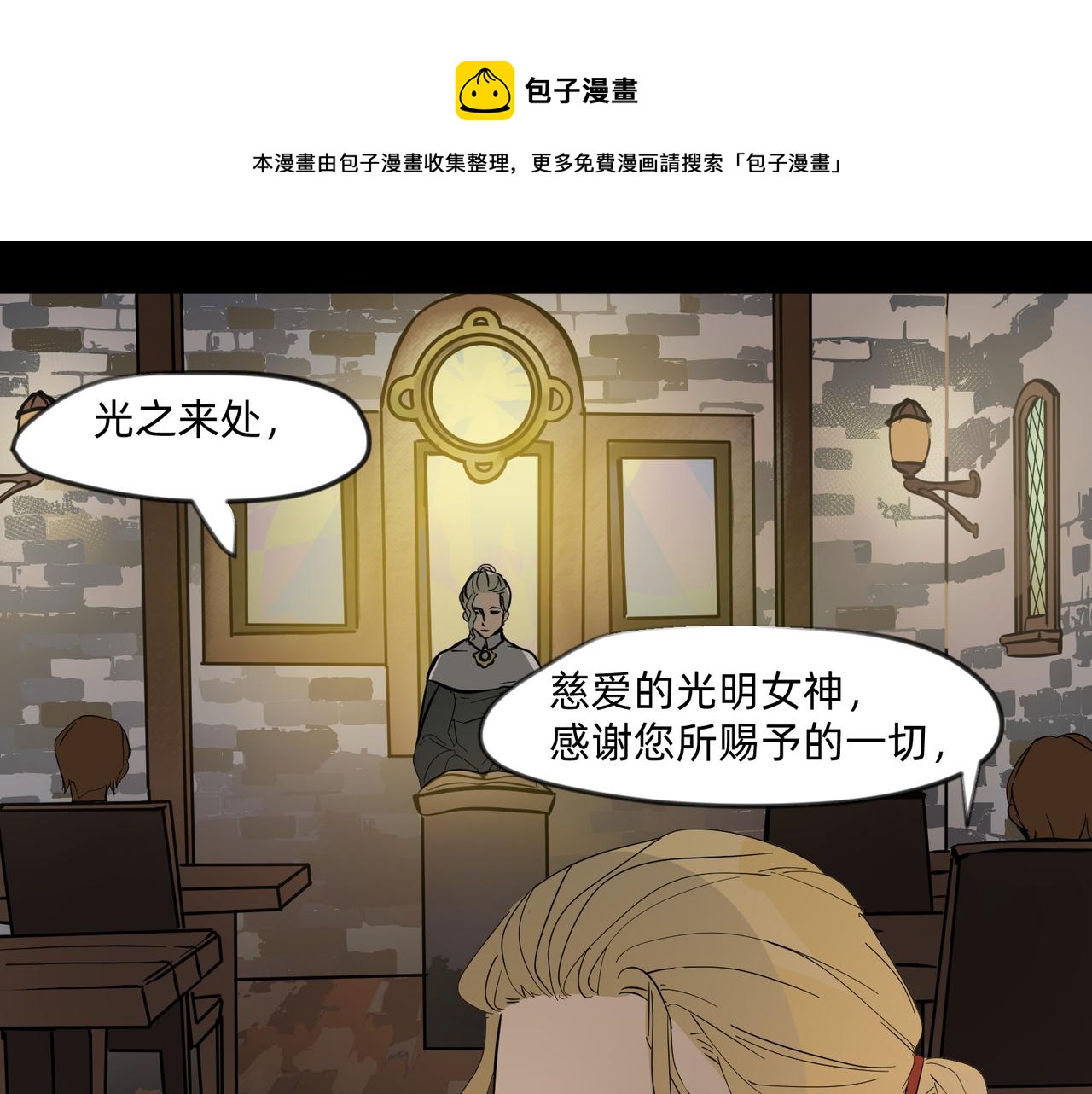 《没有纹章的勇者》12 过往的回忆难忘却 下 第1页