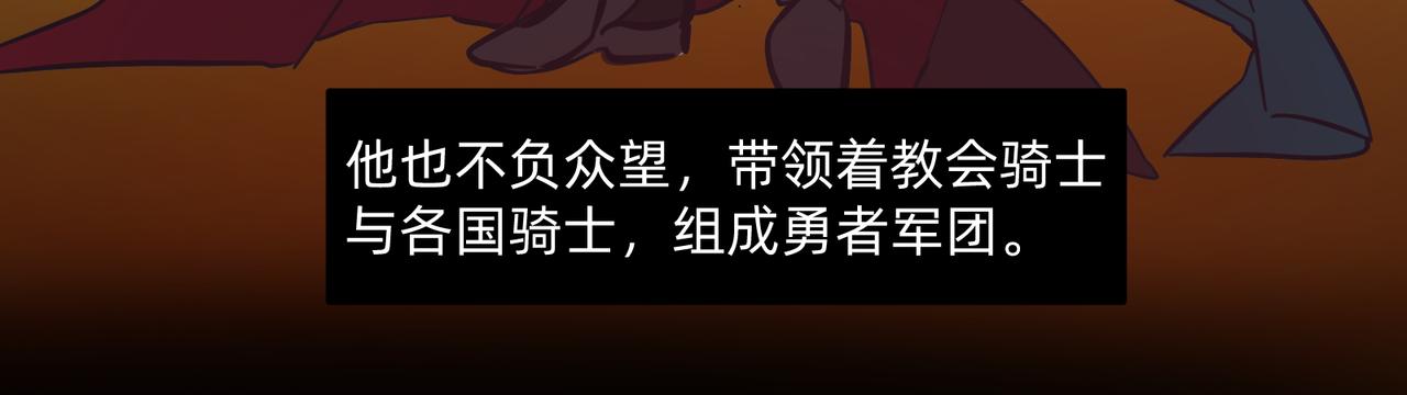 《没有纹章的勇者》12 过往的回忆难忘却 下 第20页