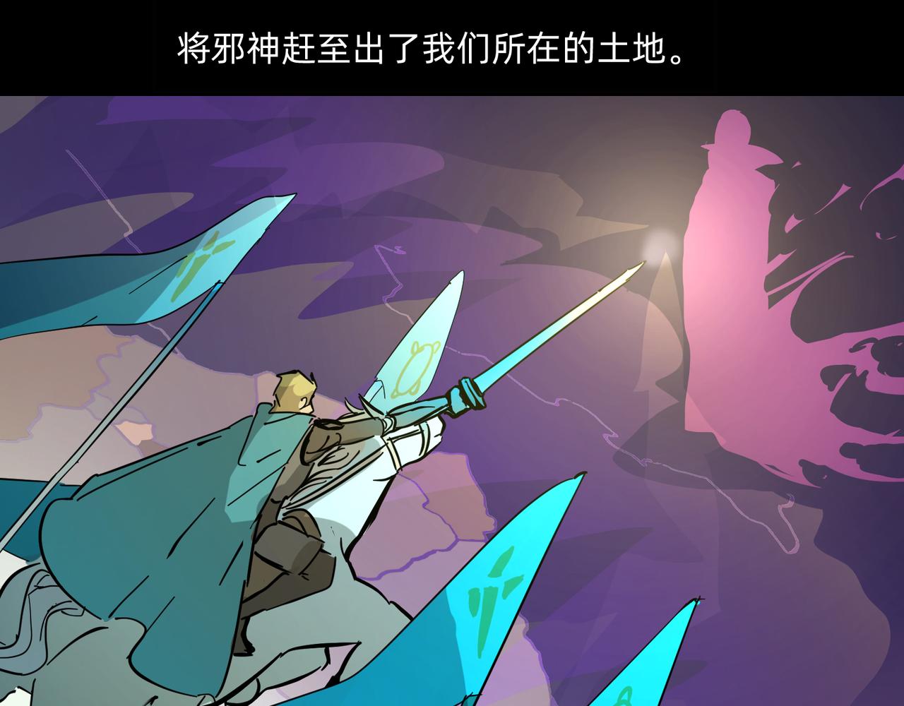 《没有纹章的勇者》12 过往的回忆难忘却 下 第21页