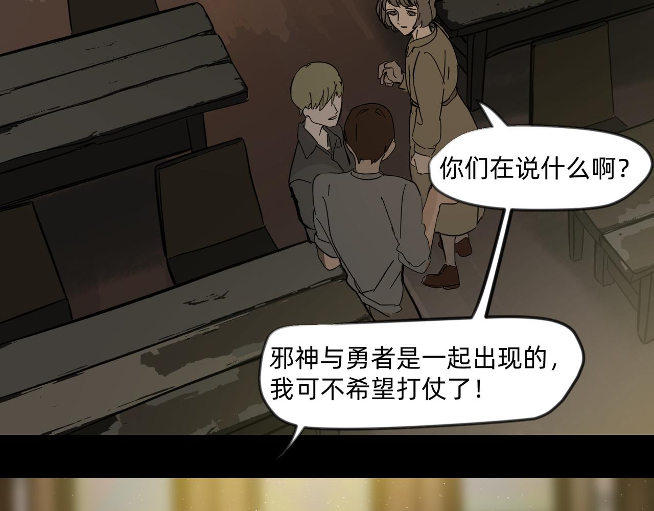 《没有纹章的勇者》12 过往的回忆难忘却 下 第26页