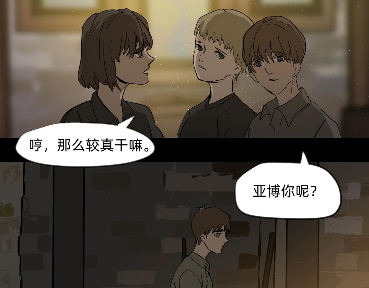 《没有纹章的勇者》12 过往的回忆难忘却 下 第27页