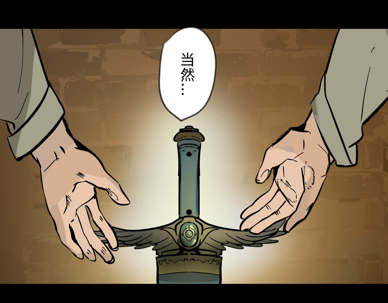 《没有纹章的勇者》12 过往的回忆难忘却 下 第29页
