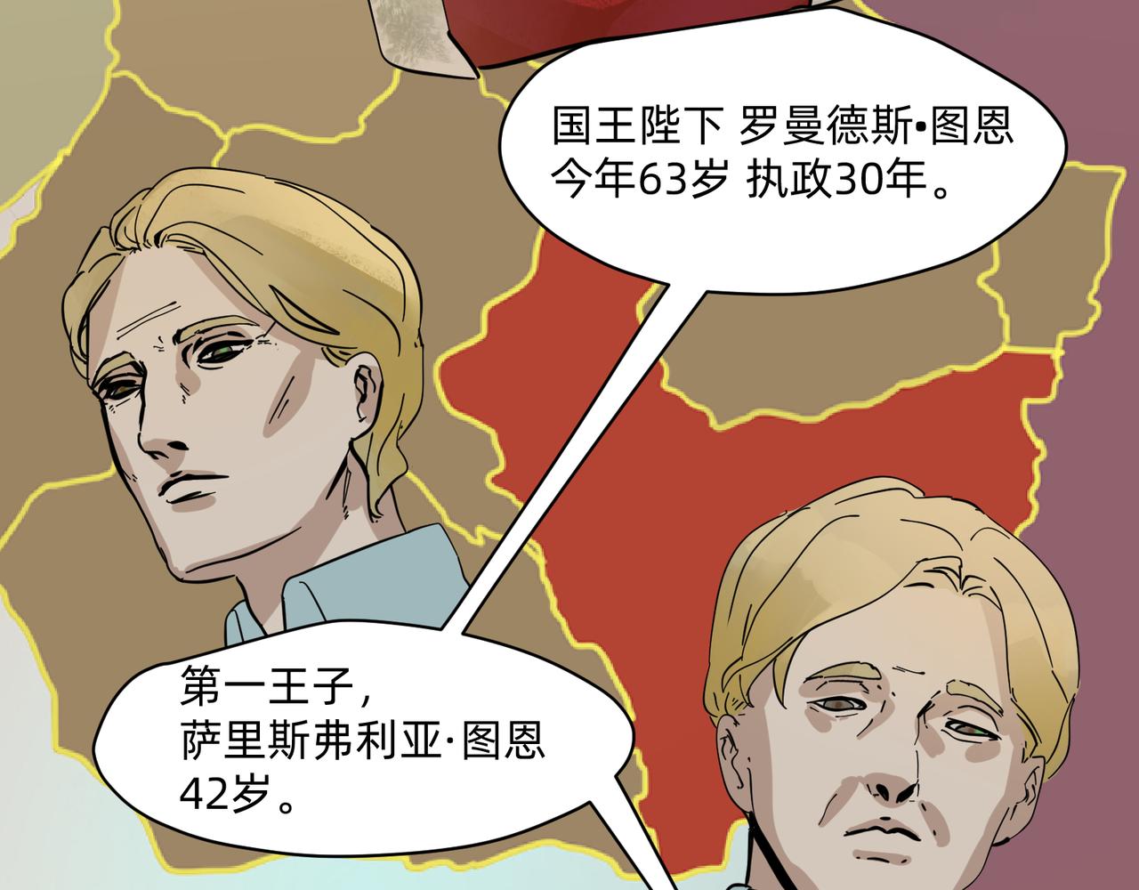 《没有纹章的勇者》15 珍宝是家人的关爱 上 第10页