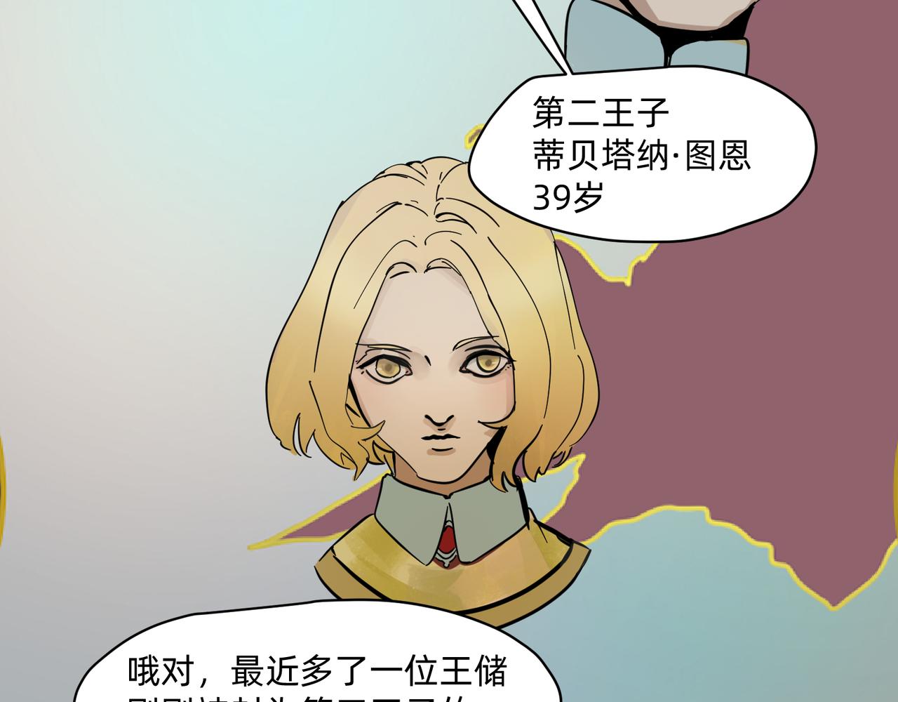 《没有纹章的勇者》15 珍宝是家人的关爱 上 第11页