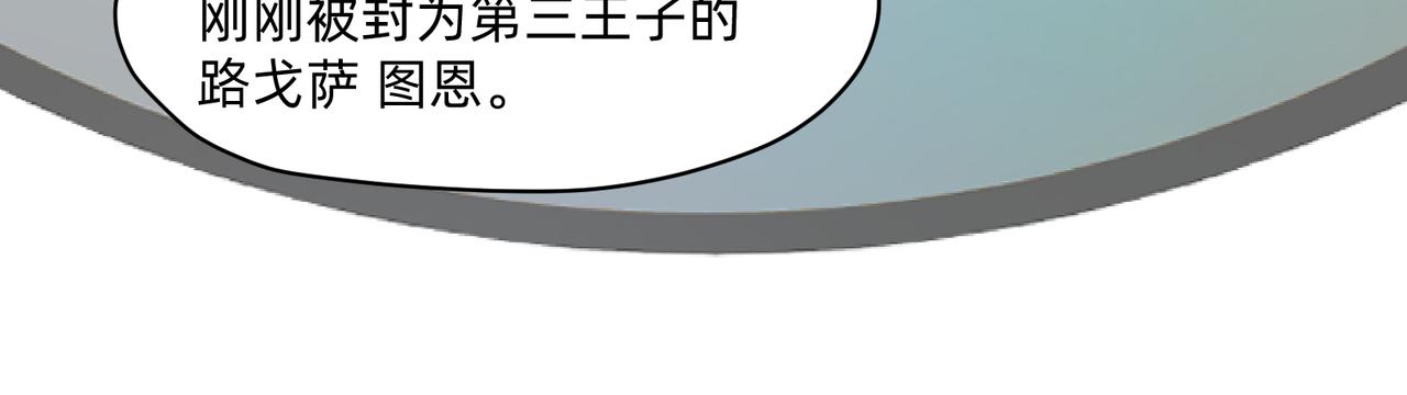 《没有纹章的勇者》15 珍宝是家人的关爱 上 第12页
