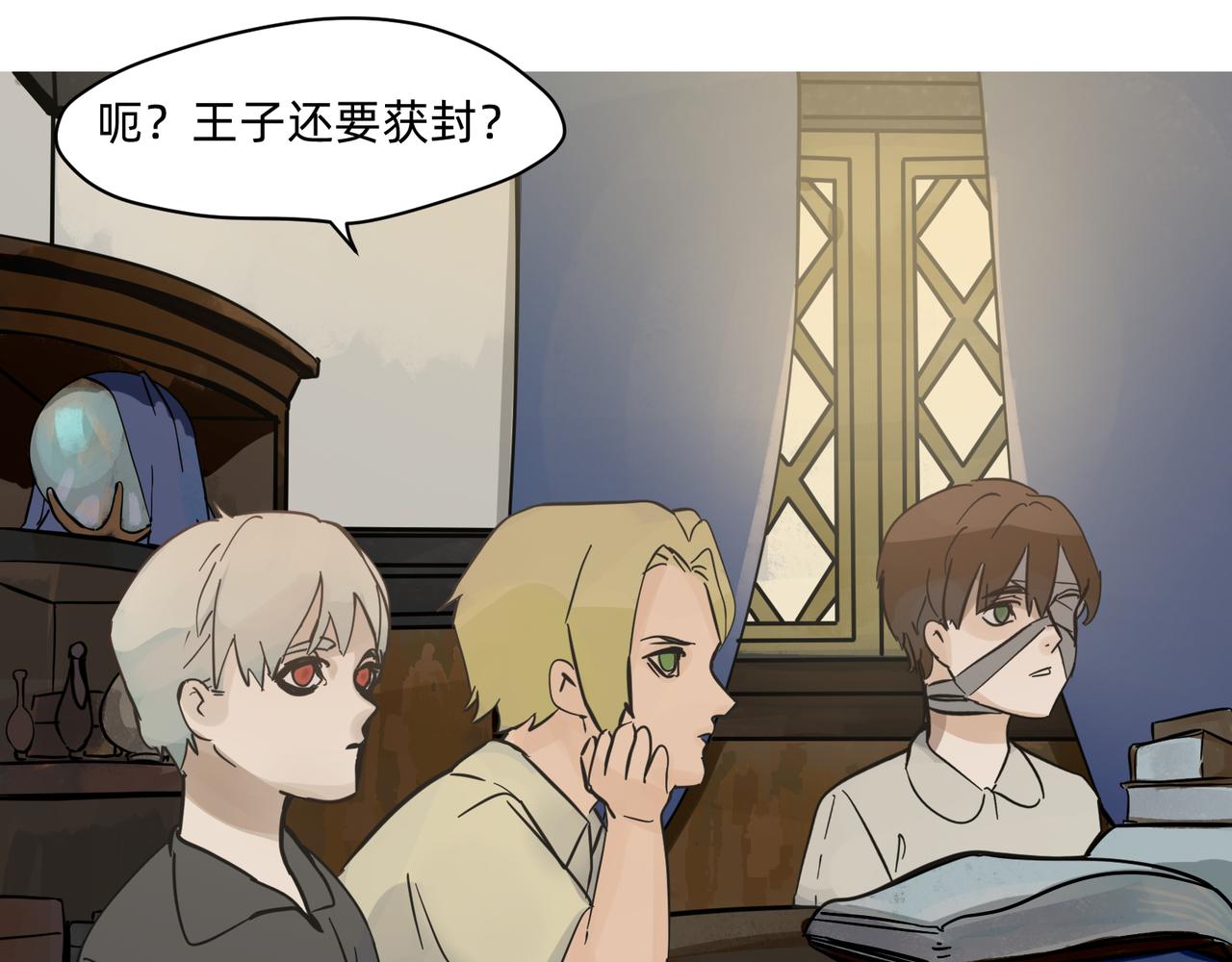 《没有纹章的勇者》15 珍宝是家人的关爱 上 第13页