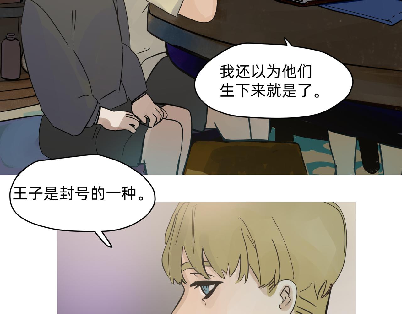 《没有纹章的勇者》15 珍宝是家人的关爱 上 第14页