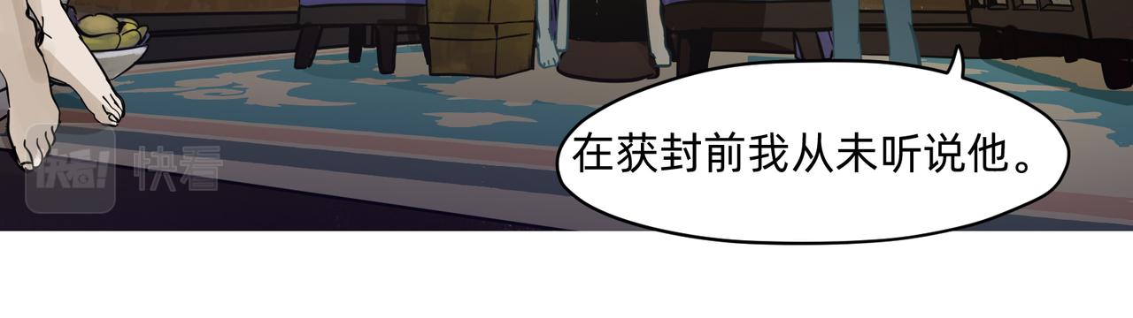 《没有纹章的勇者》15 珍宝是家人的关爱 上 第16页