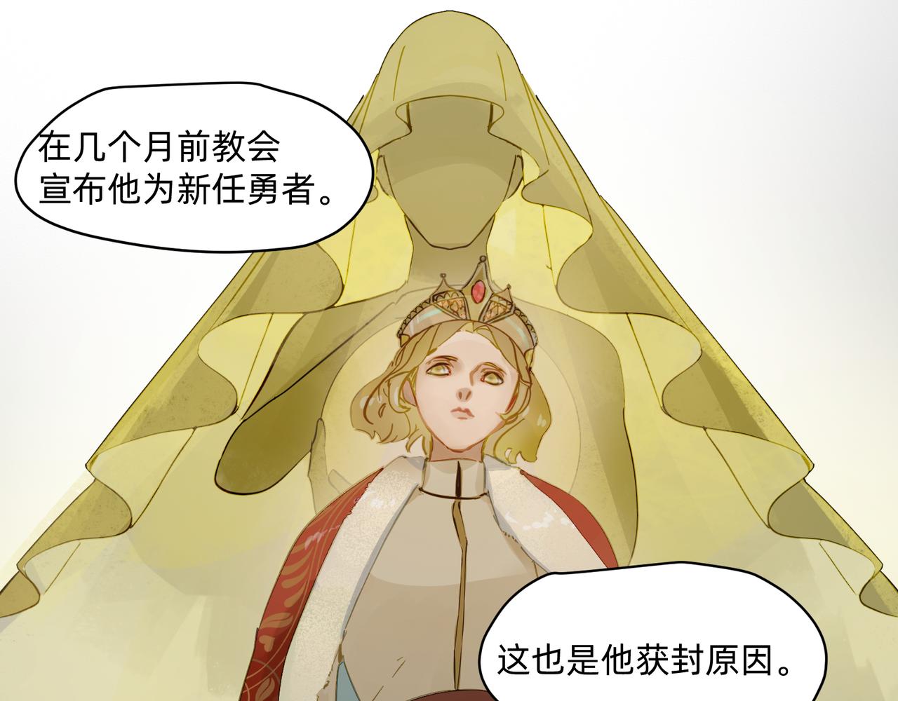 《没有纹章的勇者》15 珍宝是家人的关爱 上 第17页