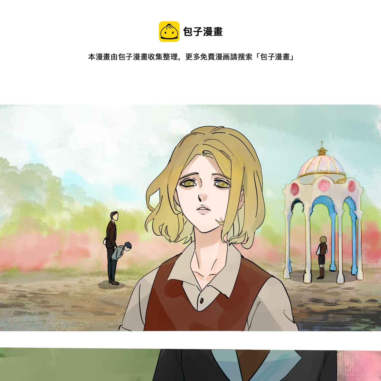 《没有纹章的勇者》15 珍宝是家人的关爱 上 第1页