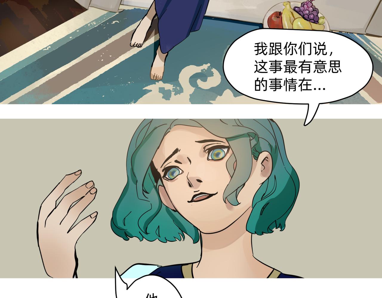 《没有纹章的勇者》15 珍宝是家人的关爱 上 第22页