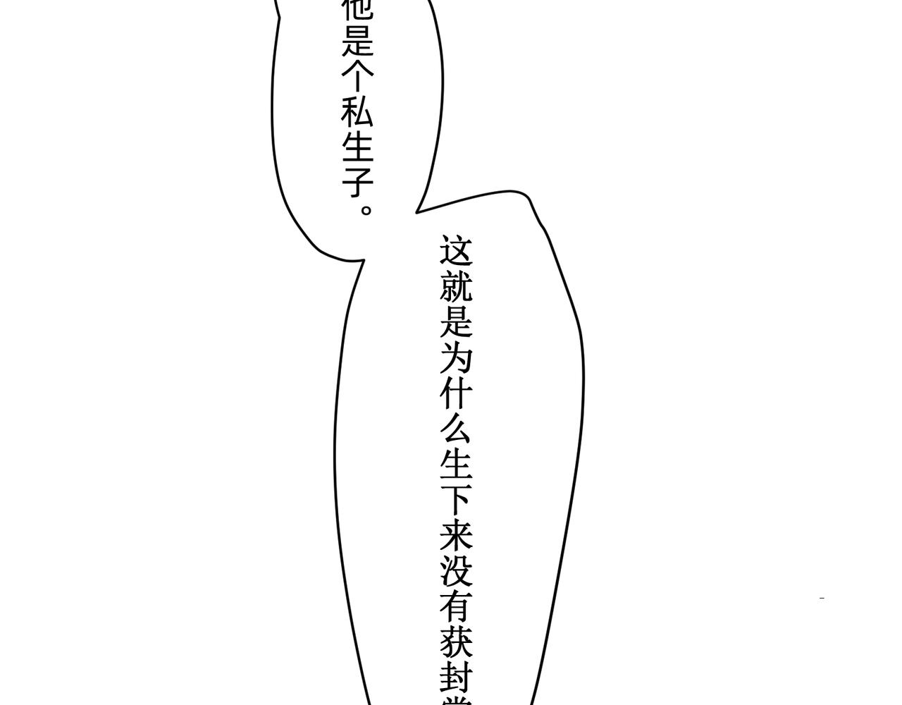 《没有纹章的勇者》15 珍宝是家人的关爱 上 第23页