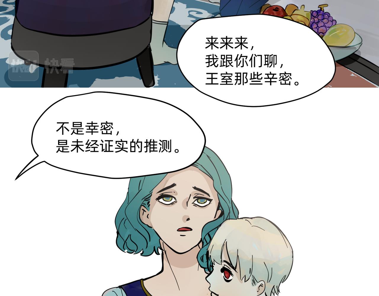 《没有纹章的勇者》15 珍宝是家人的关爱 上 第27页