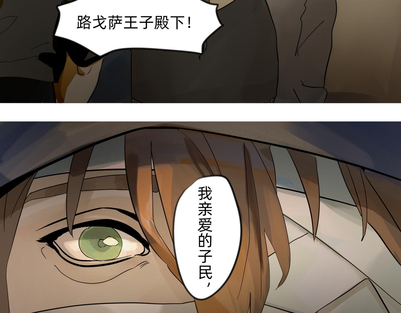 《没有纹章的勇者》13 幻想被撕破成现实 下 第11页