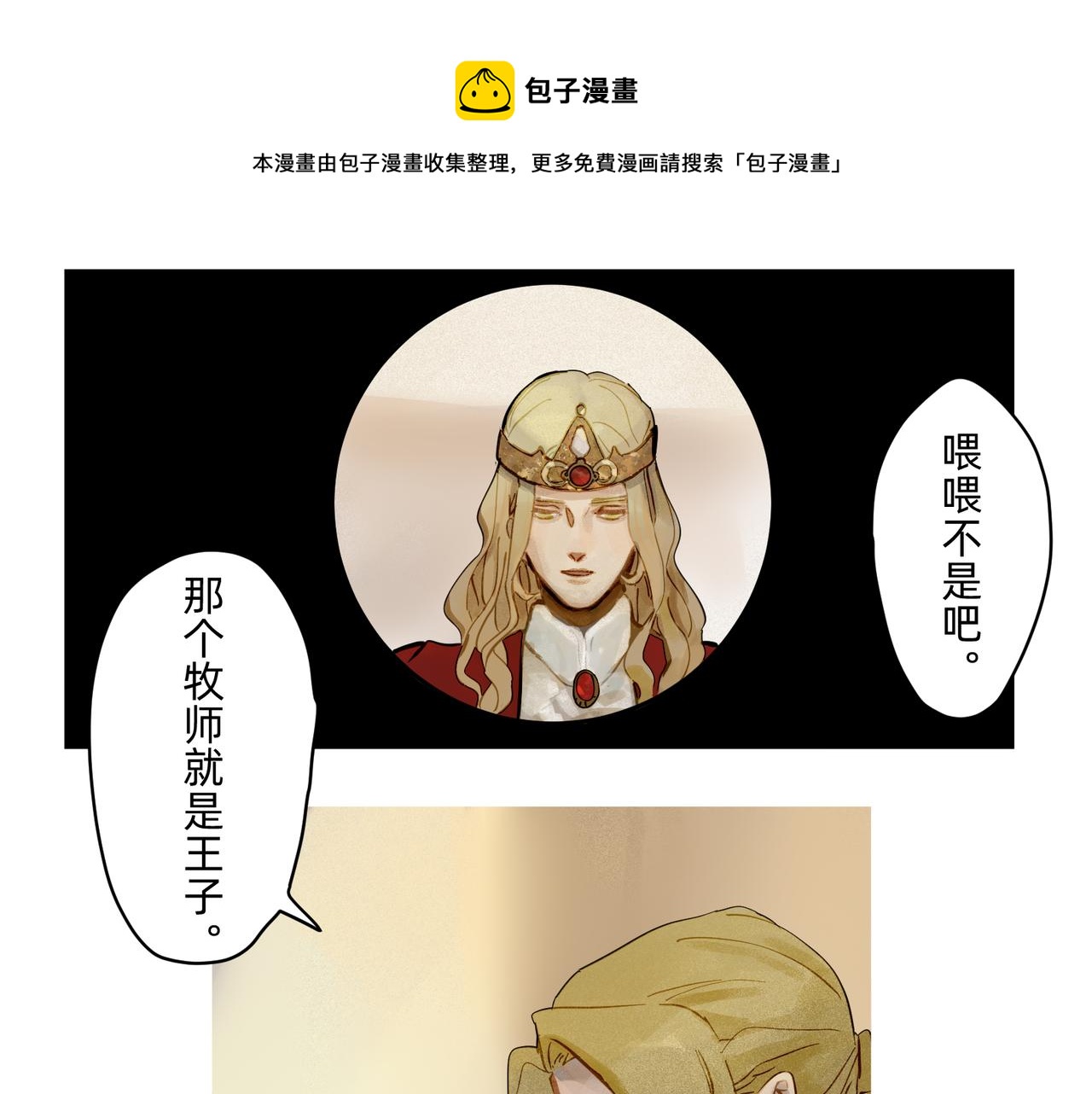 《没有纹章的勇者》14 从来没有清晰的路 上 第1页