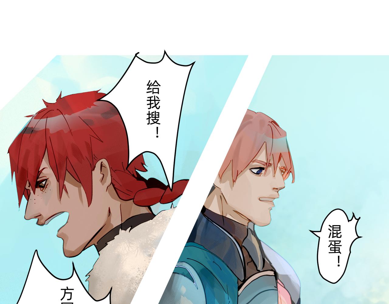 《没有纹章的勇者》14 从来没有清晰的路 上 第21页