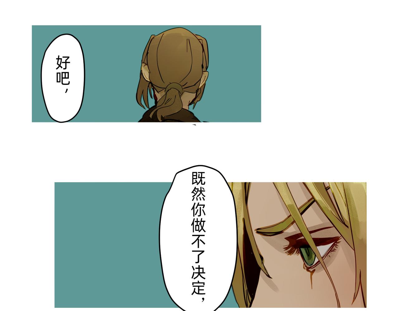 《没有纹章的勇者》14 从来没有清晰的路 上 第9页