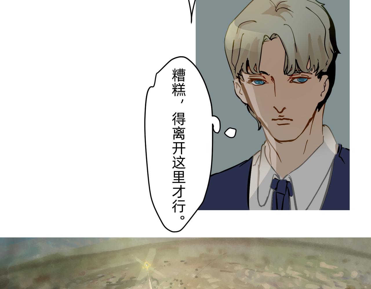 《没有纹章的勇者》14 从来没有清晰的路 下 第10页