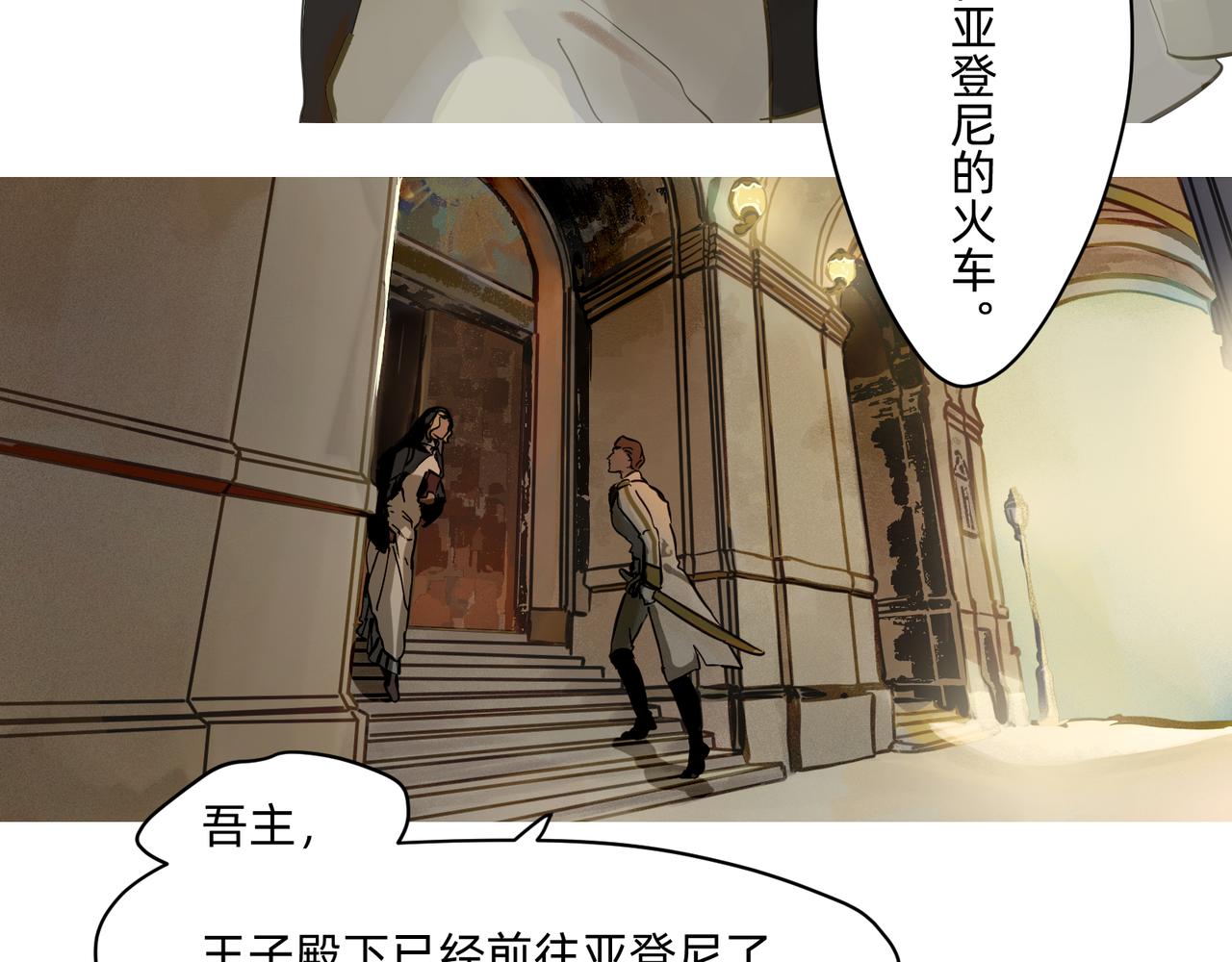 《没有纹章的勇者》14 从来没有清晰的路 下 第19页