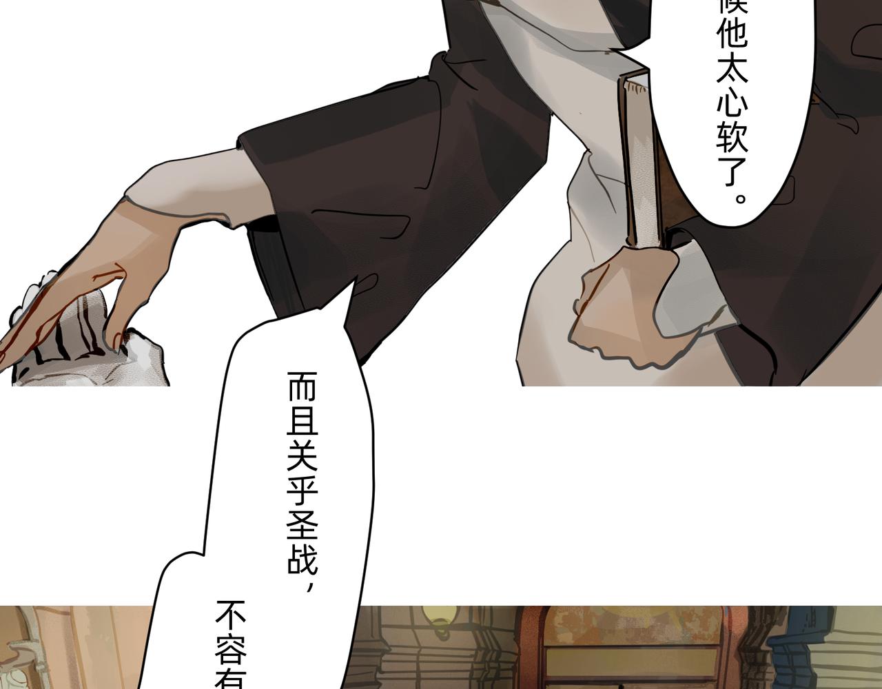 《没有纹章的勇者》14 从来没有清晰的路 下 第22页