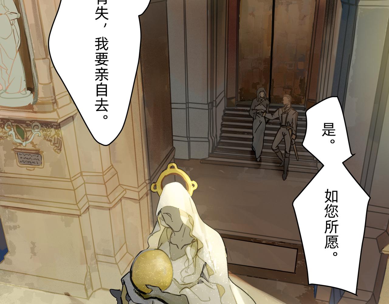 《没有纹章的勇者》14 从来没有清晰的路 下 第23页