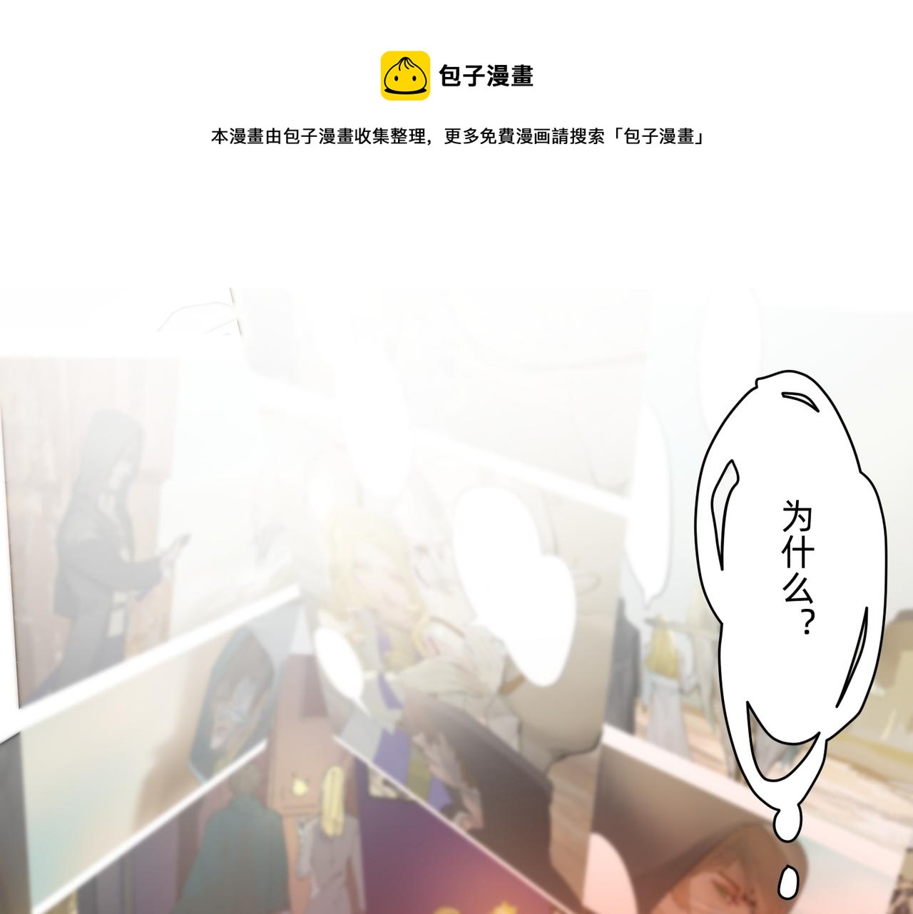《没有纹章的勇者》16 那光芒值得追随吗 上 第1页