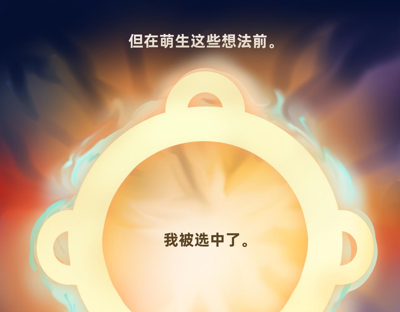 《没有纹章的勇者》16 那光芒值得追随吗 上 第21页