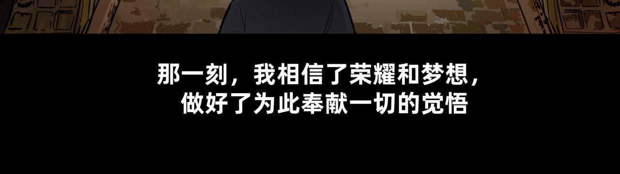 《没有纹章的勇者》16 那光芒值得追随吗 上 第24页