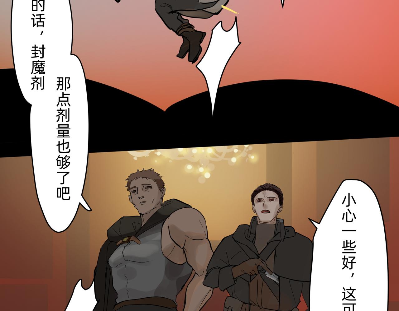 《没有纹章的勇者》16 那光芒值得追随吗 上 第34页