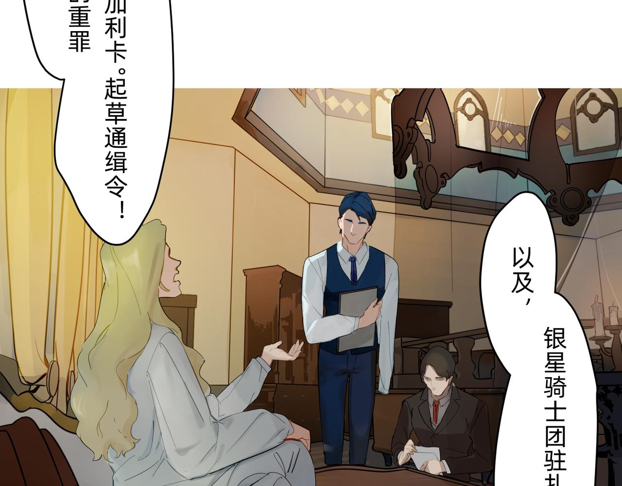 《没有纹章的勇者》16 那光芒值得追随吗 上 第7页