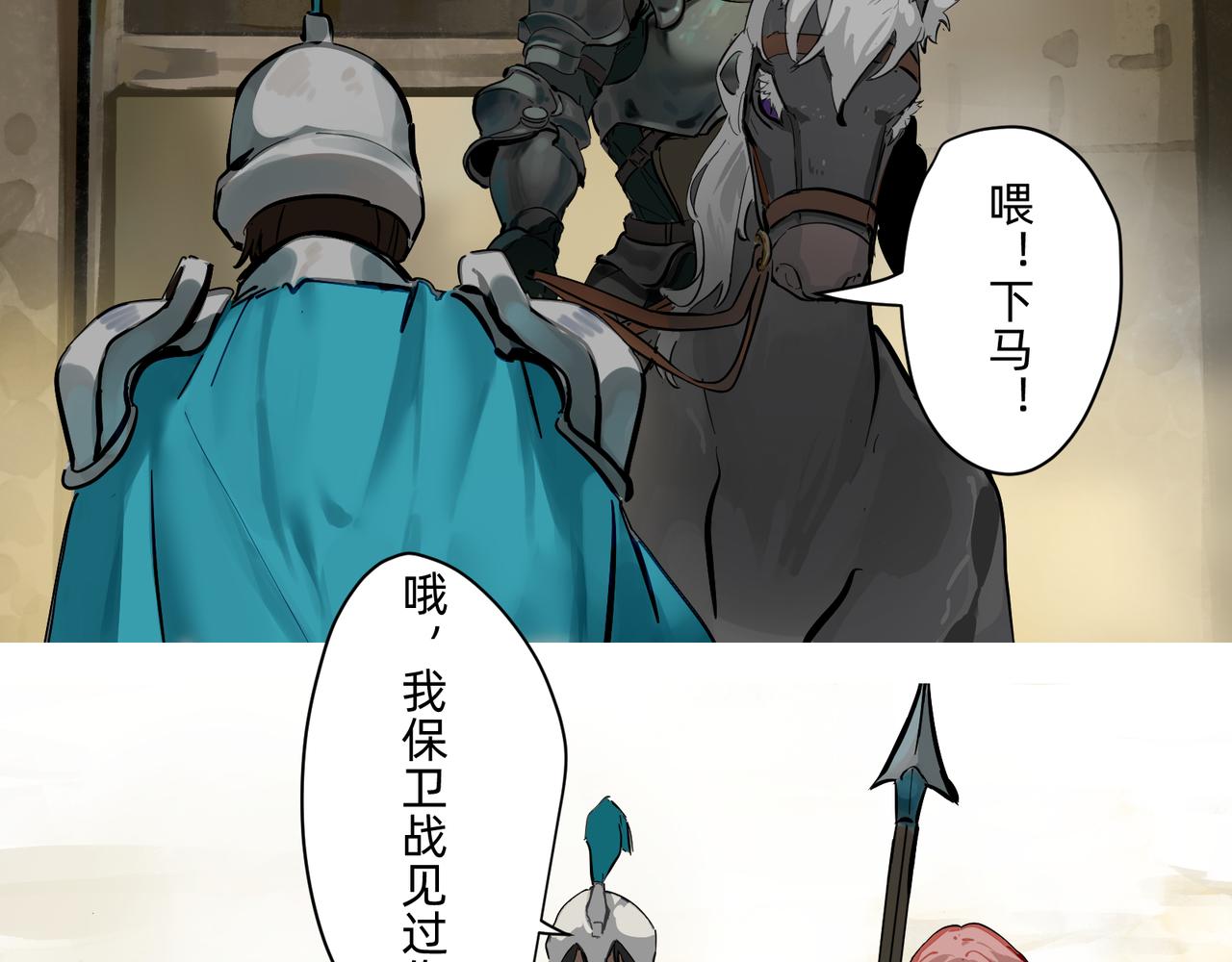 《没有纹章的勇者》17 骨肉台阶要血融 上 第10页