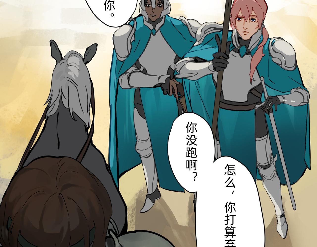 《没有纹章的勇者》17 骨肉台阶要血融 上 第11页