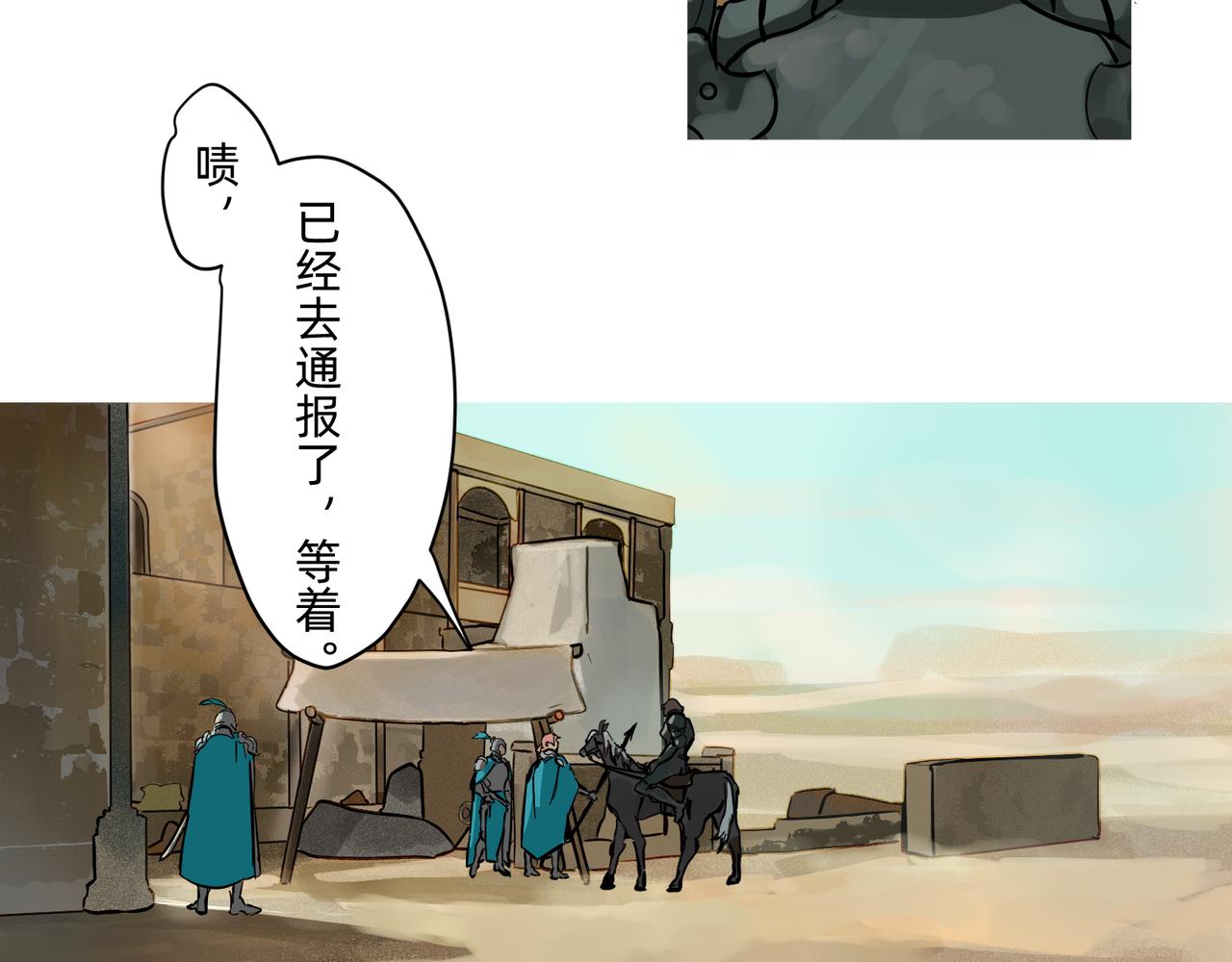 《没有纹章的勇者》17 骨肉台阶要血融 上 第15页