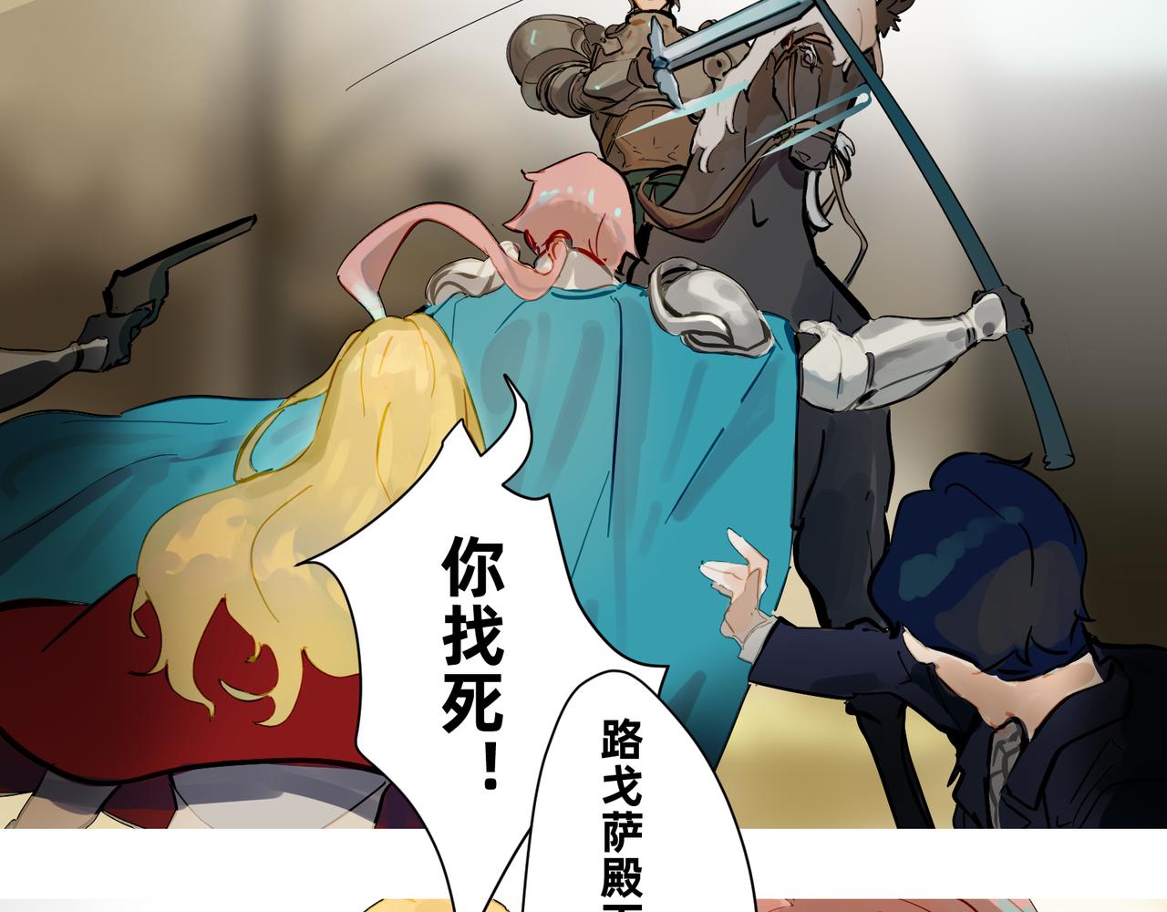 《没有纹章的勇者》17 骨肉台阶要血融 上 第22页