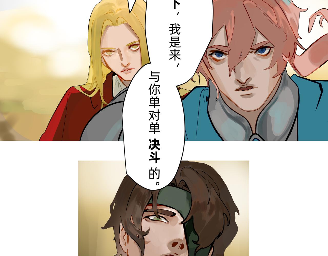 《没有纹章的勇者》17 骨肉台阶要血融 上 第23页