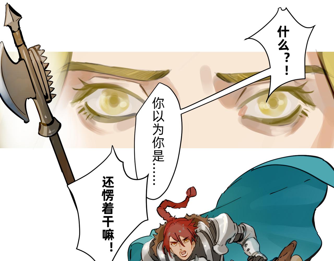 《没有纹章的勇者》17 骨肉台阶要血融 上 第25页